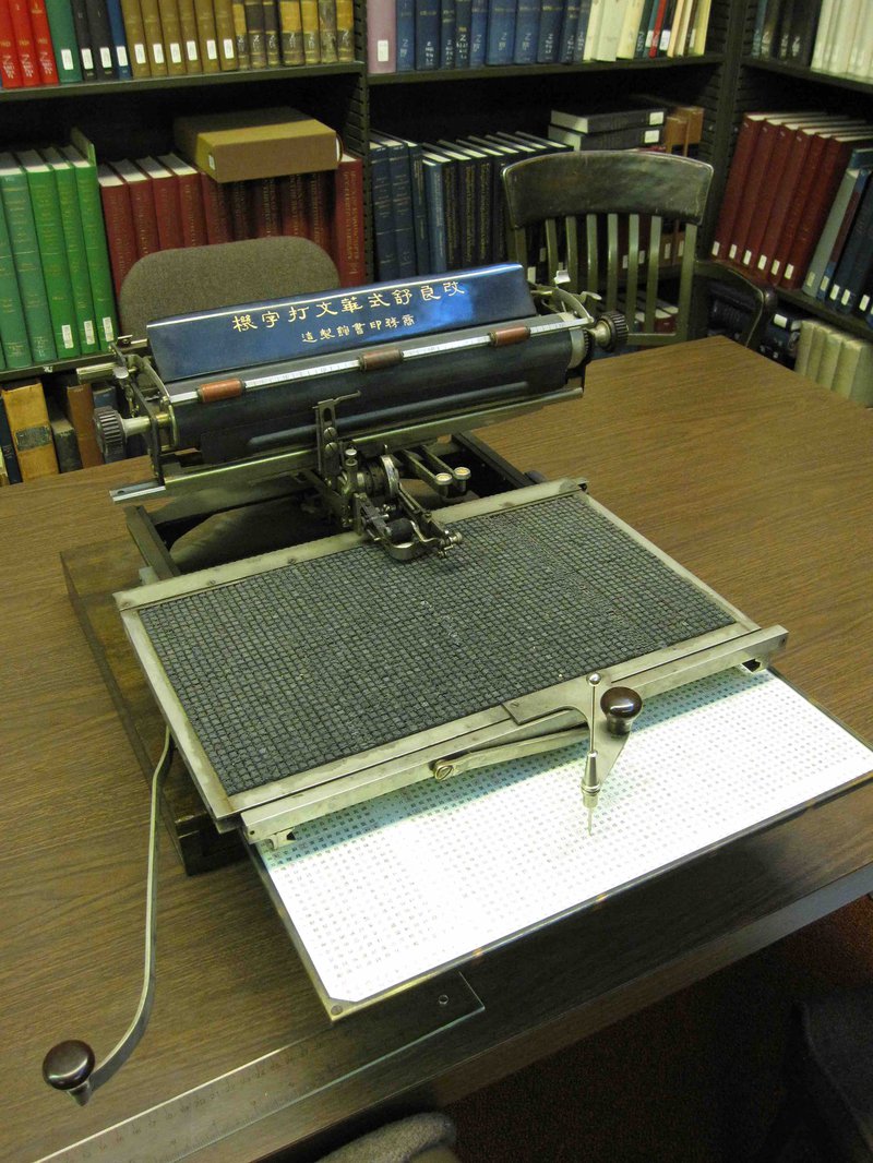 Shu-Zhendong-Chinese-Typewriter.jpg